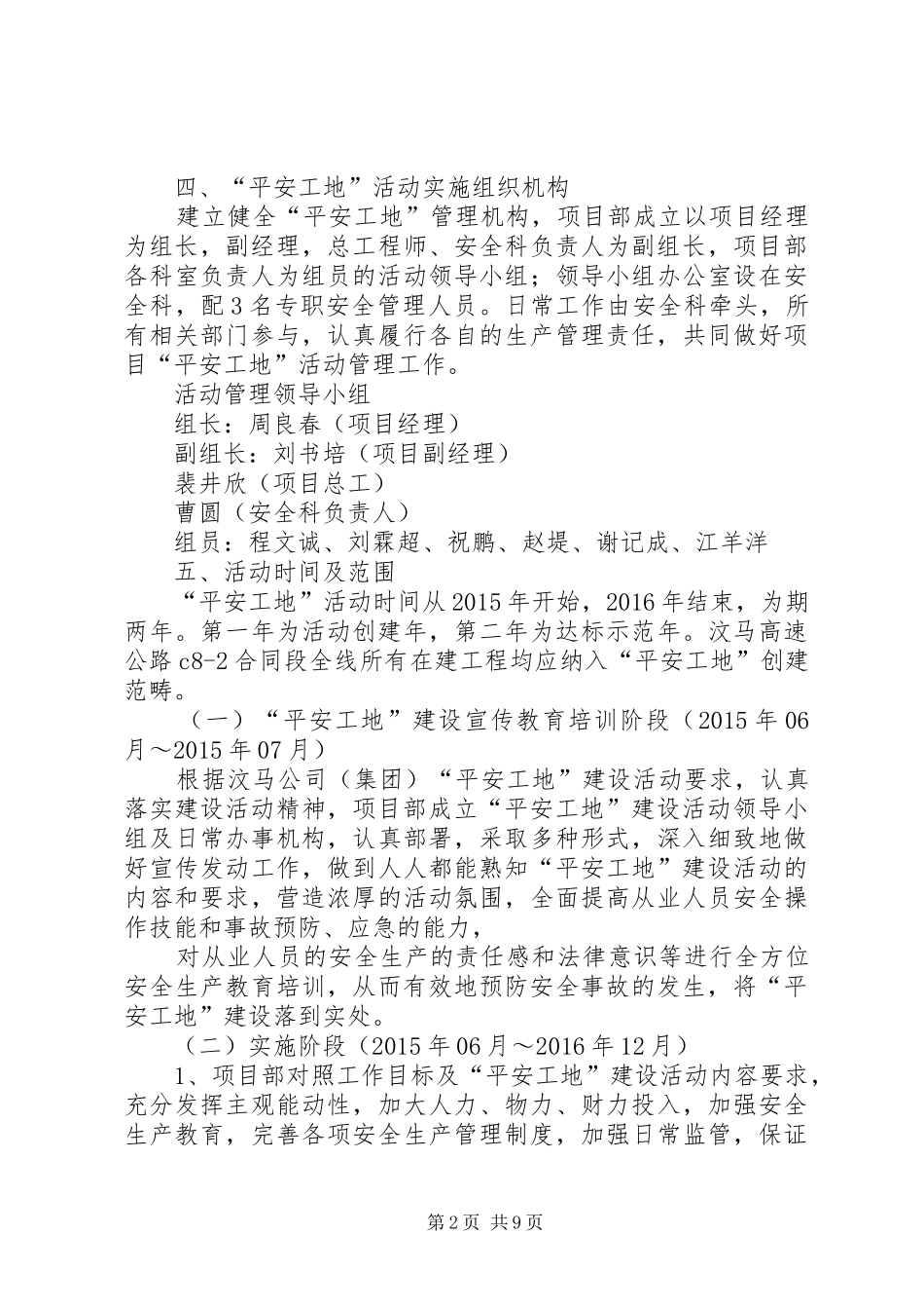 平安工地方案 _第2页