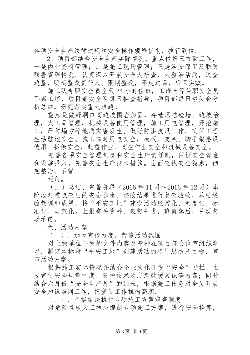 平安工地方案 _第3页