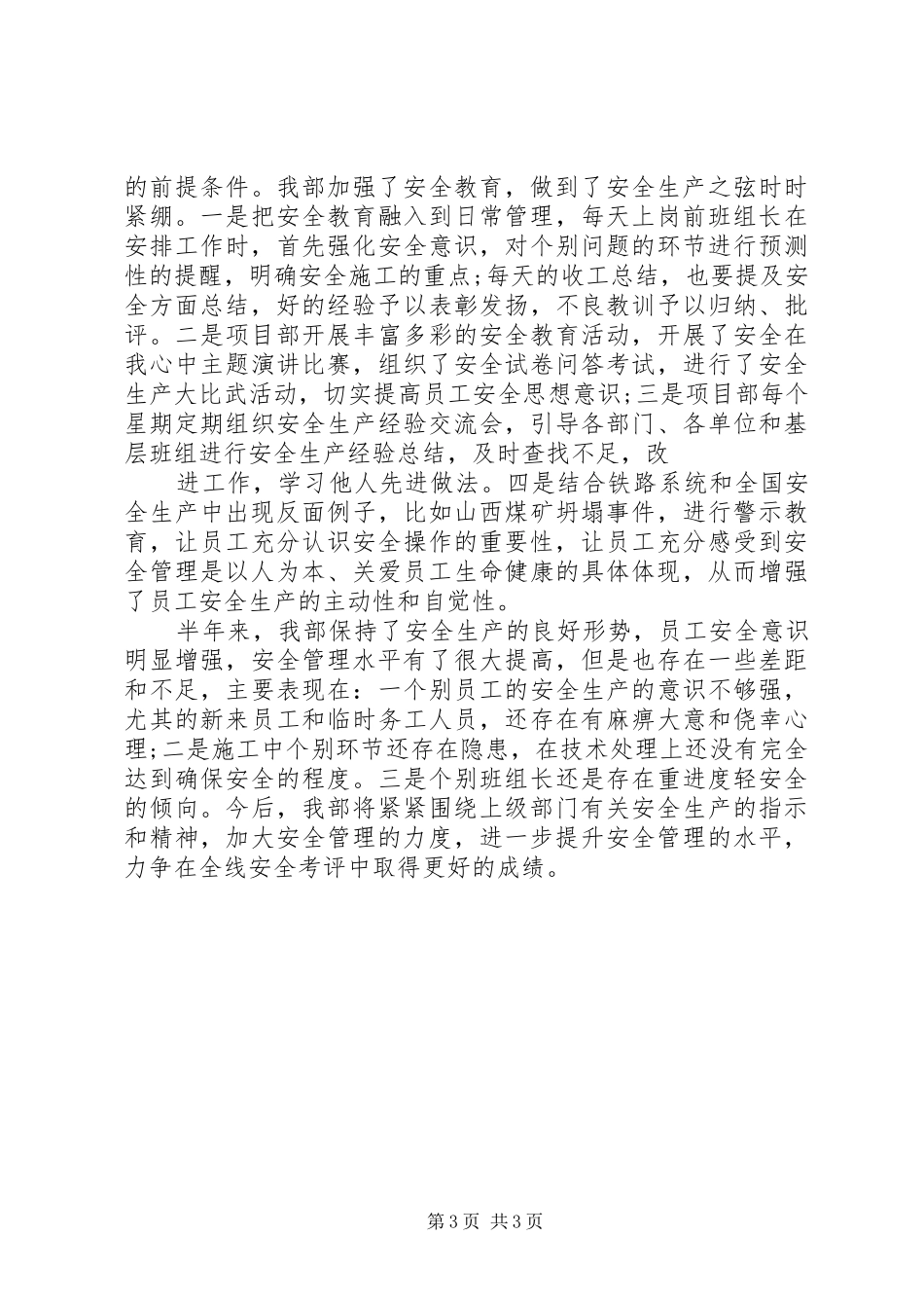 铁路项目部XX年安全工作总结_第3页