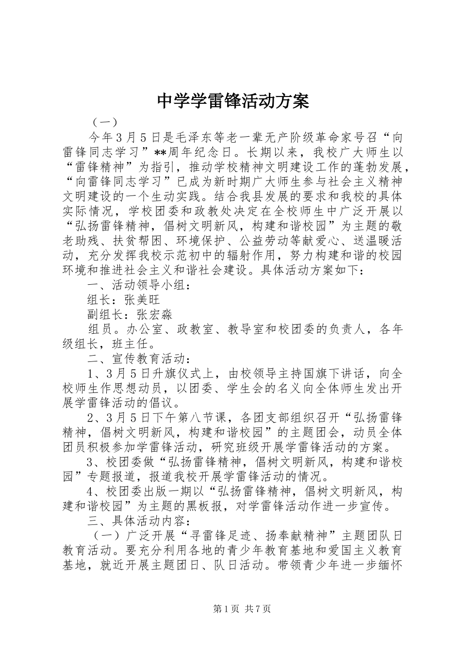 中学学雷锋活动方案_第1页