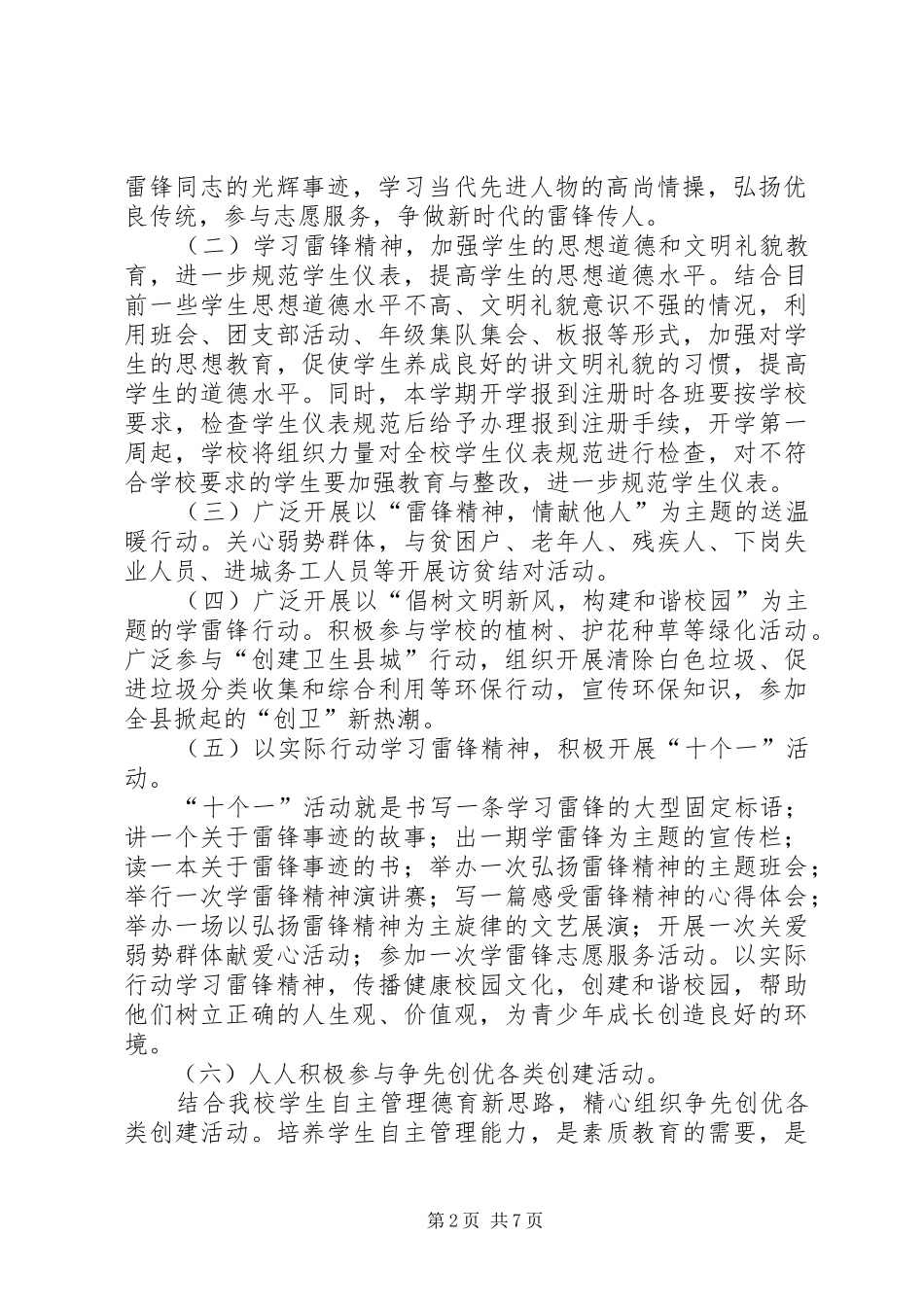 中学学雷锋活动方案_第2页