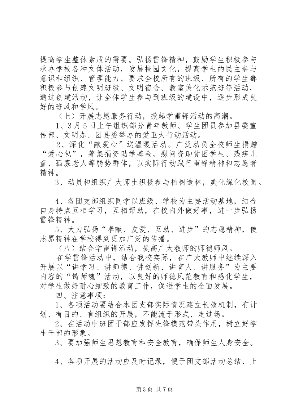 中学学雷锋活动方案_第3页