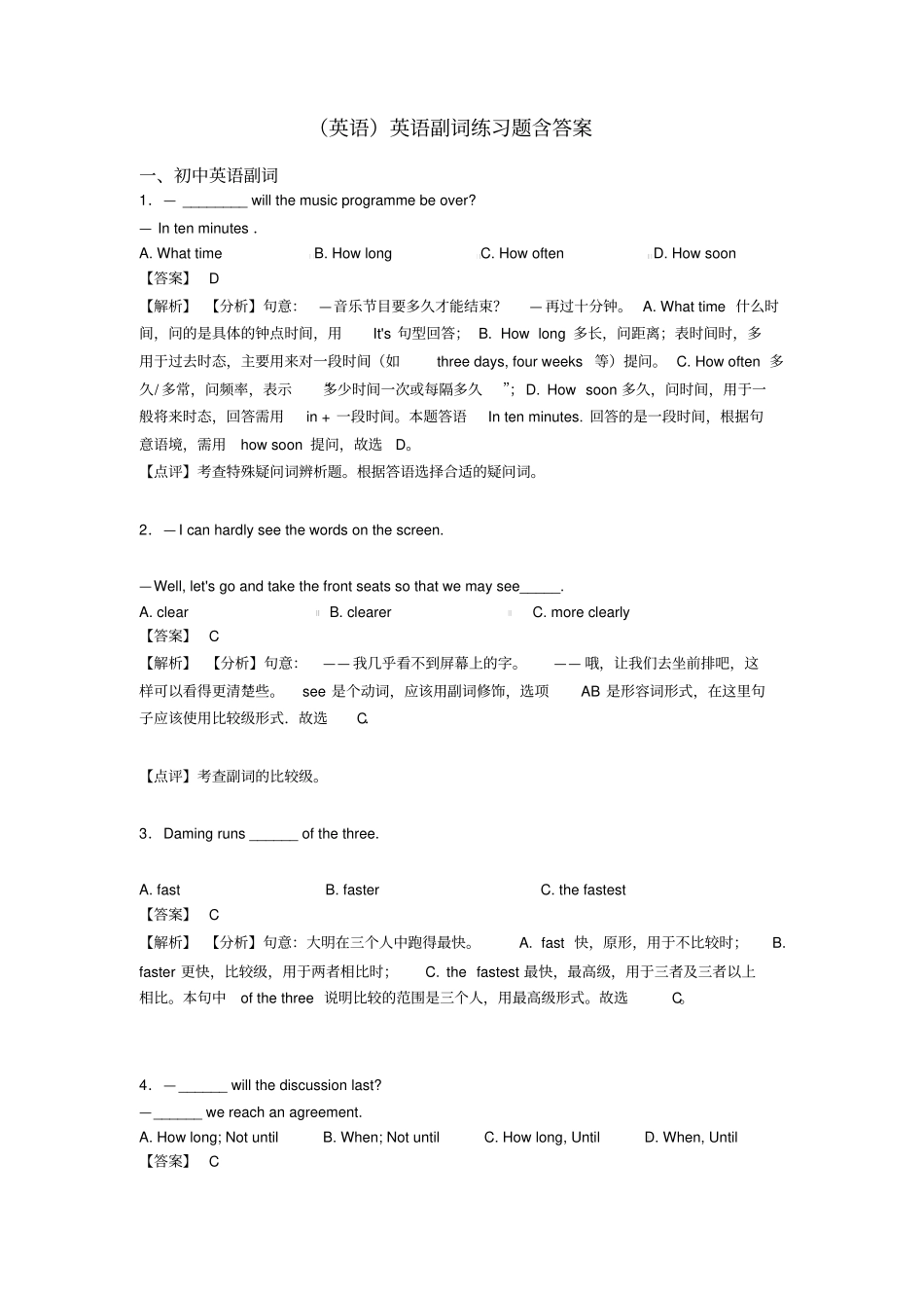 (英语)英语副词练习题含答案_第1页