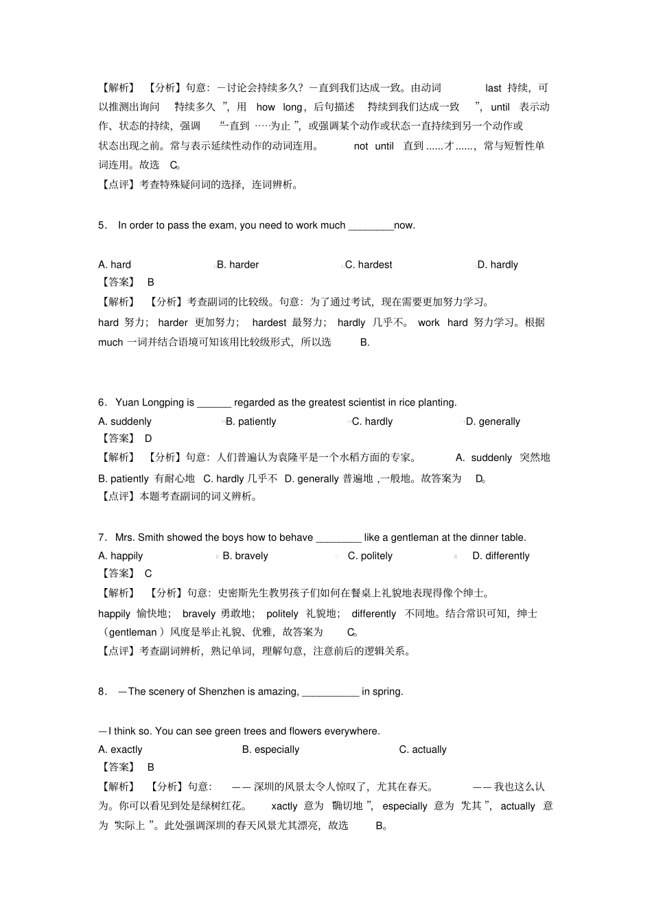 (英语)英语副词练习题含答案_第2页