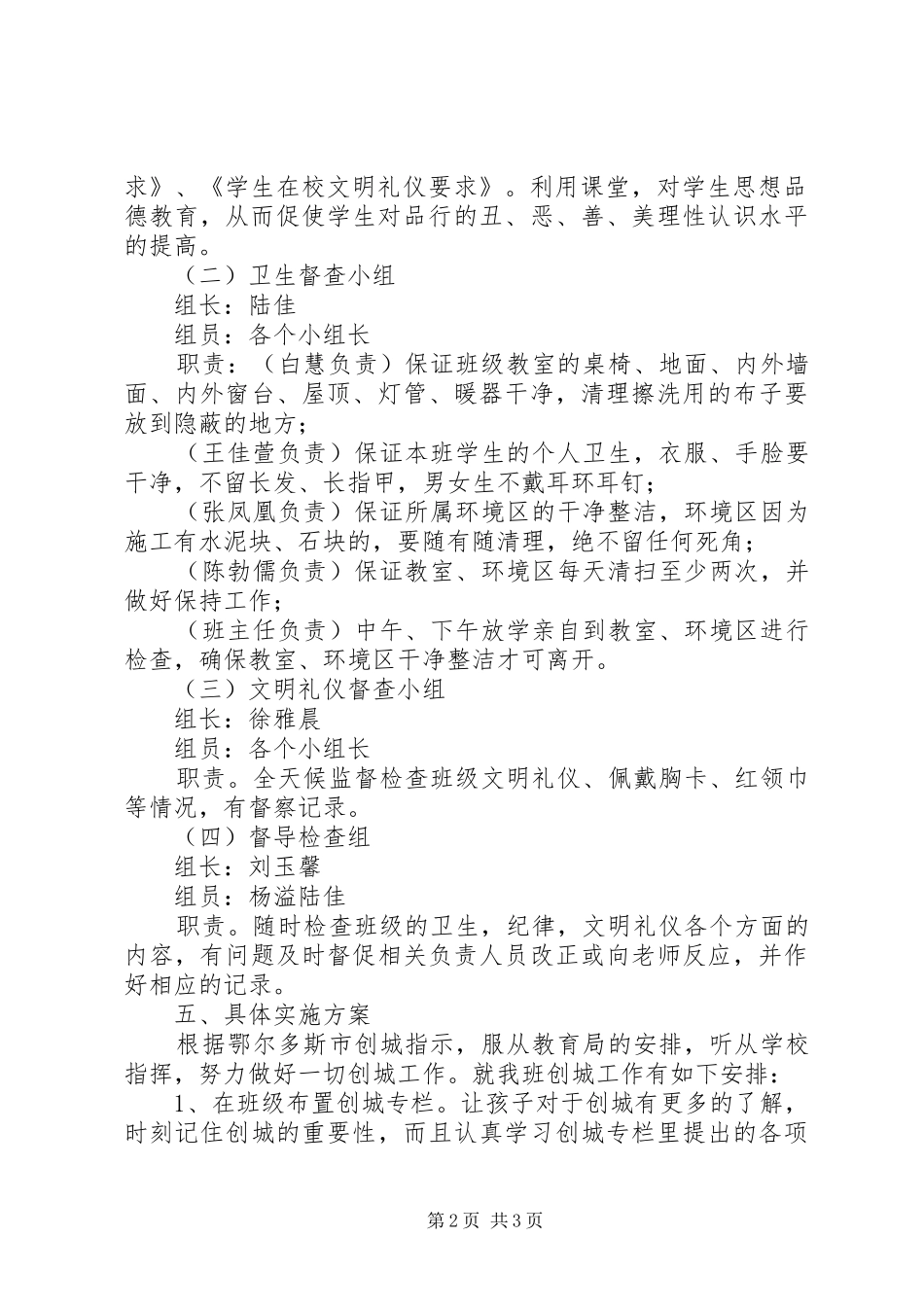 “创文明城做文明人”创城活动方案 _第2页