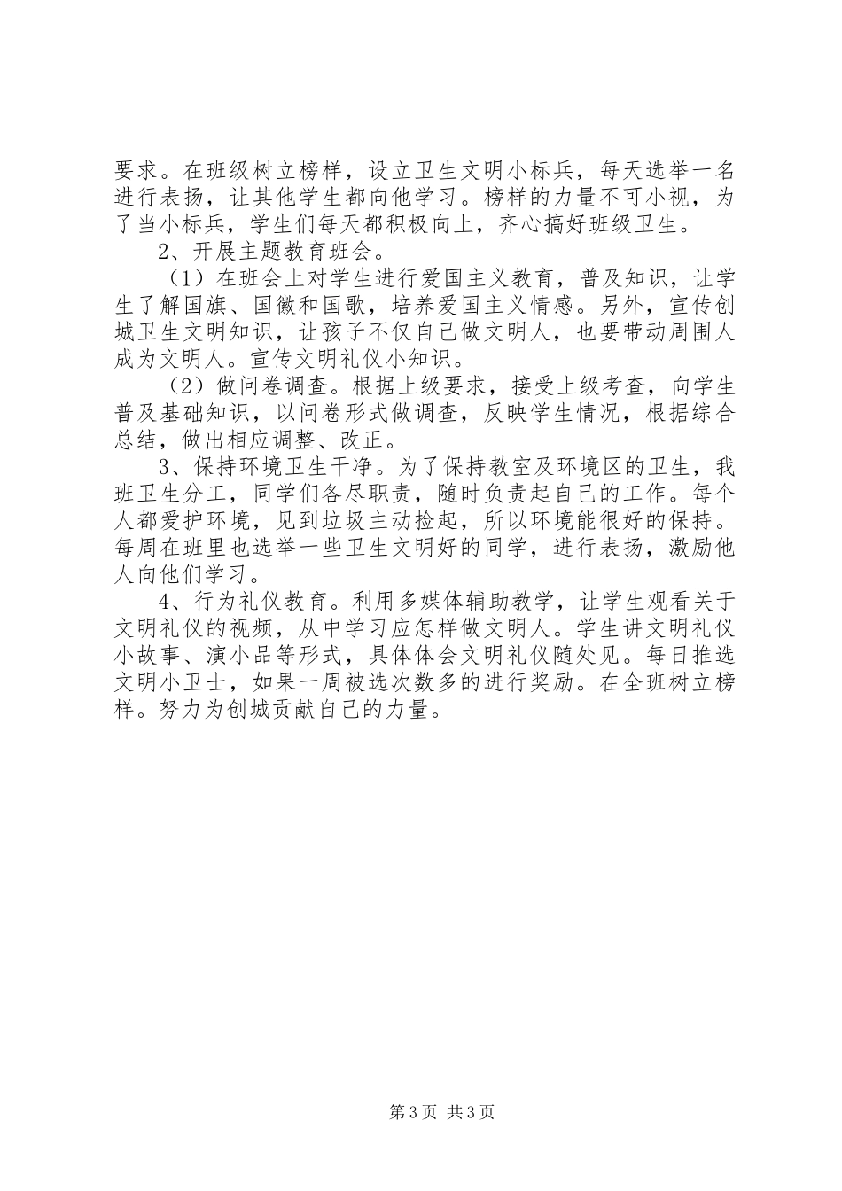 “创文明城做文明人”创城活动方案 _第3页