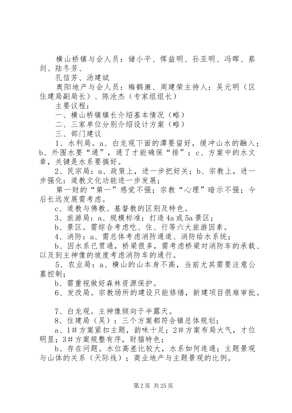 管线评审会议策划实施方案 _第2页