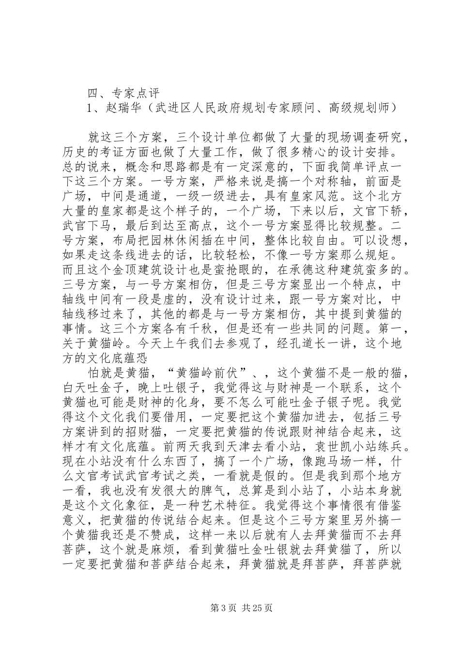 管线评审会议策划实施方案 _第3页