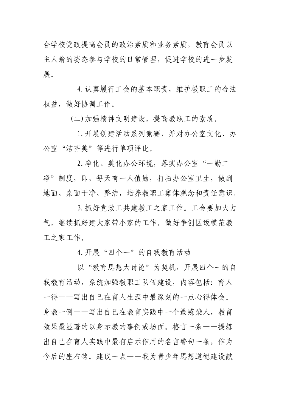 旦八中心小学工会工作计划书_第3页