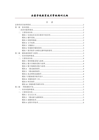 安康学院教育技术等级培训大纲