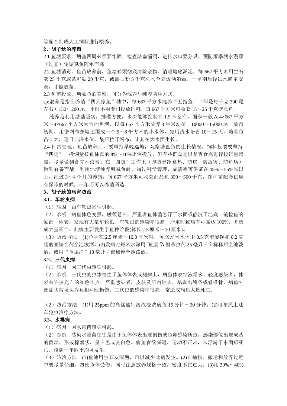 鲶鱼养殖技术知识大全_第2页
