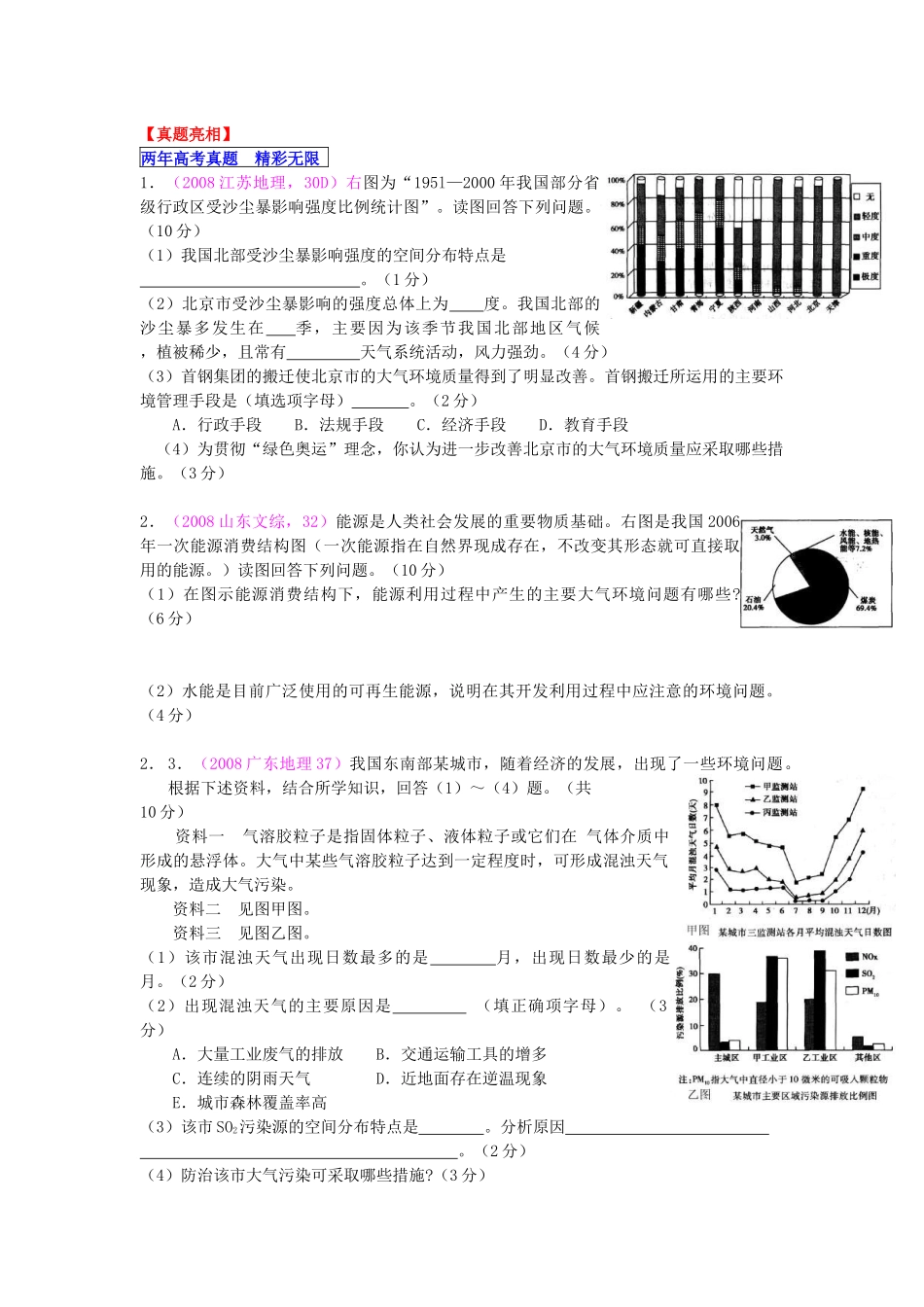 地理选修6环境保护_第3页