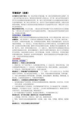 地理选修6环境保护