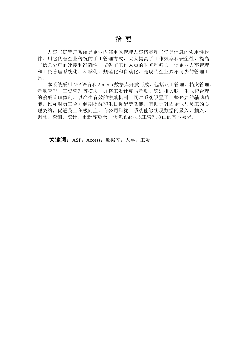 基于Asp的人事工资管理系统_第2页