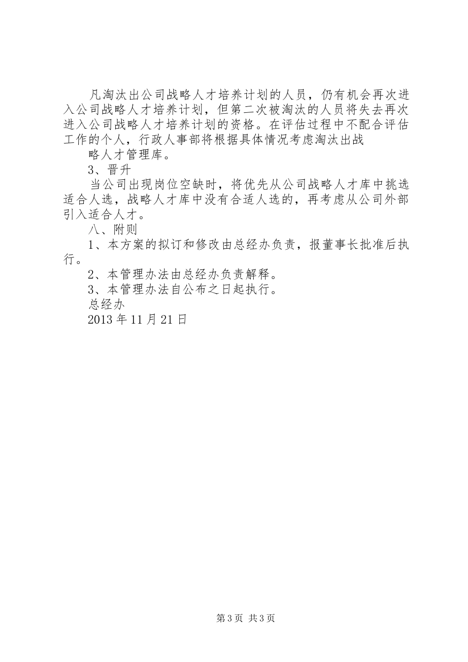 自律部人才培养实施方案 _第3页