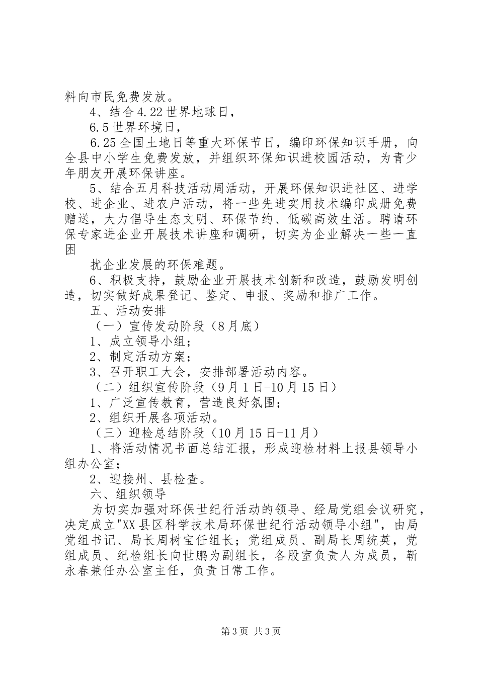 环保征文活动实施方案 _第3页