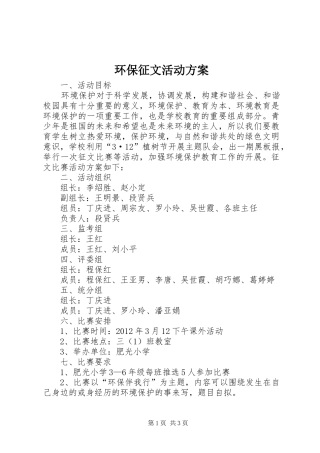 环保征文活动实施方案 
