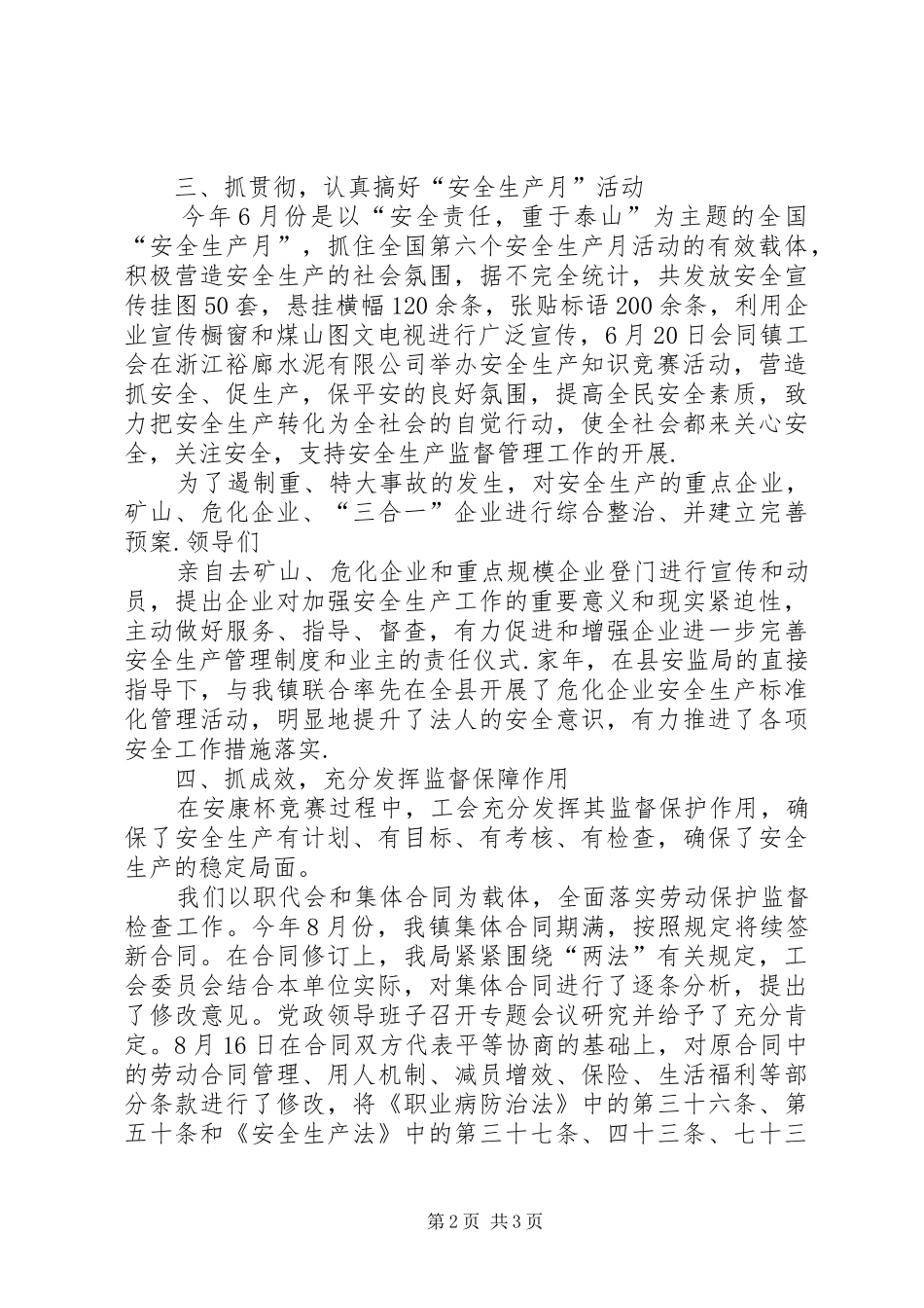 安康杯竞赛活动汇报材料 _第2页