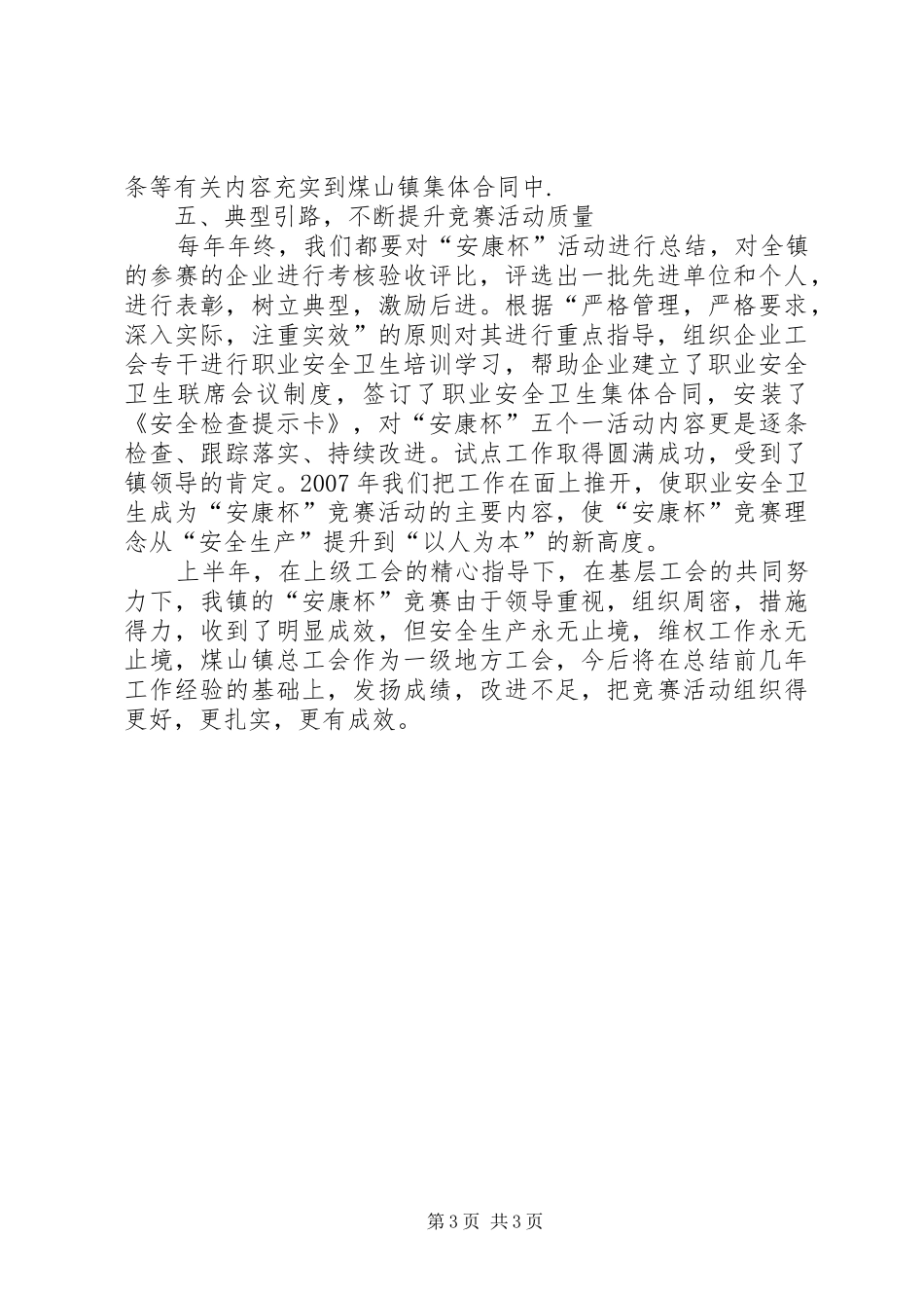 安康杯竞赛活动汇报材料 _第3页