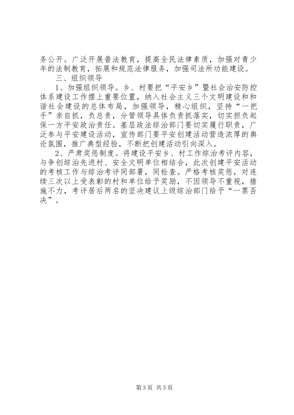 平安创建工作实施方案 _第3页