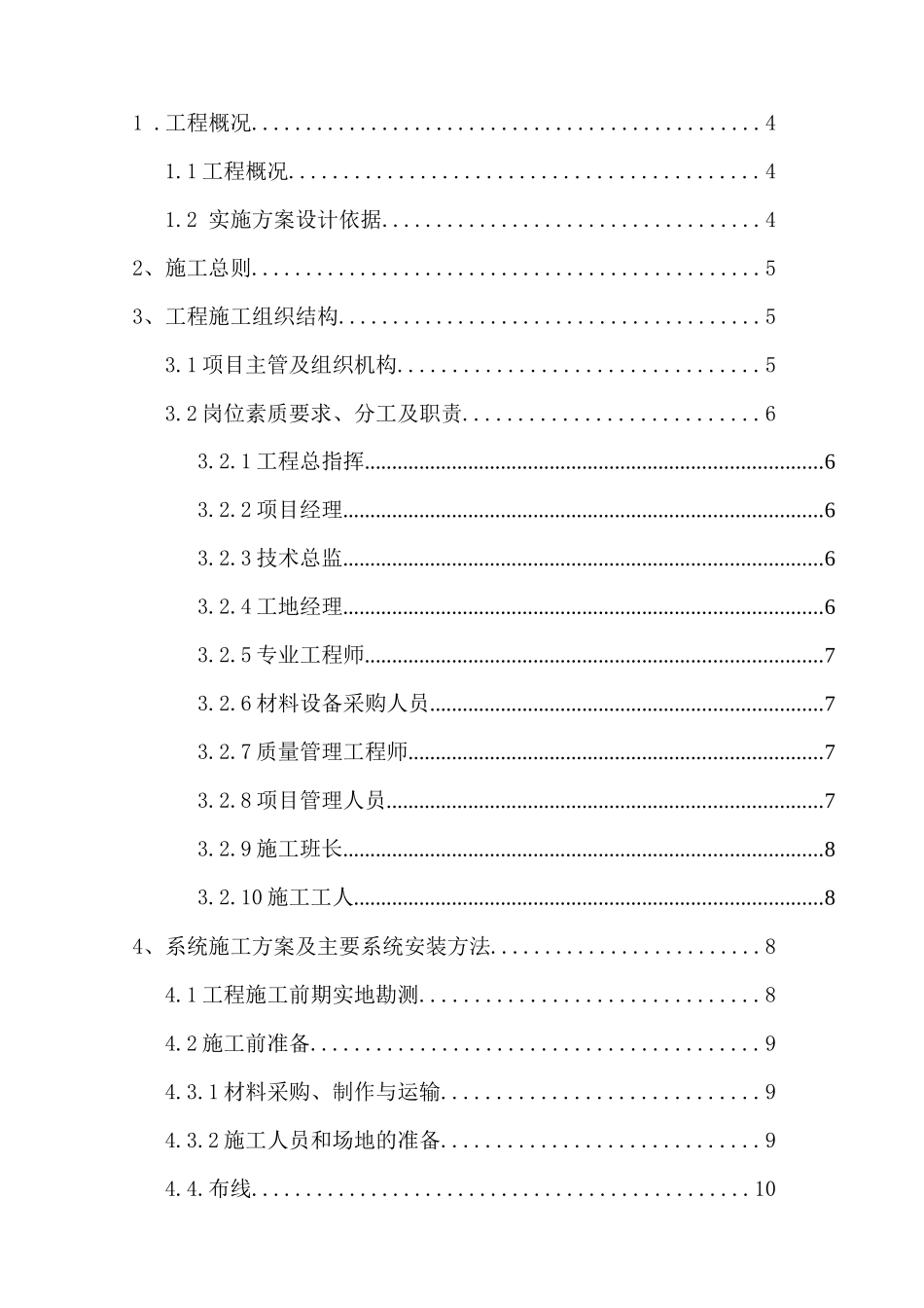 门禁系统施工组织设计方案培训资料_第2页