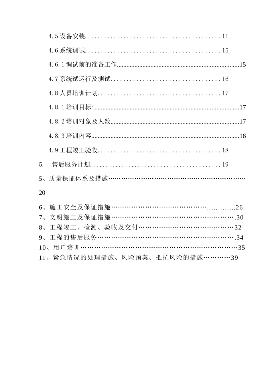 门禁系统施工组织设计方案培训资料_第3页