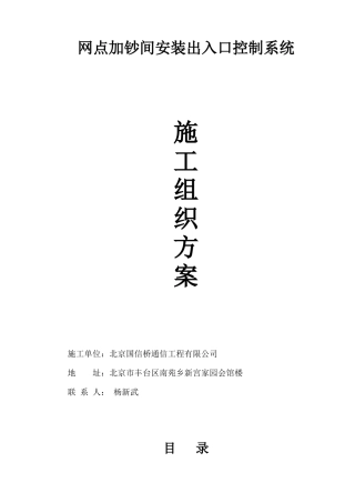 门禁系统施工组织设计方案培训资料