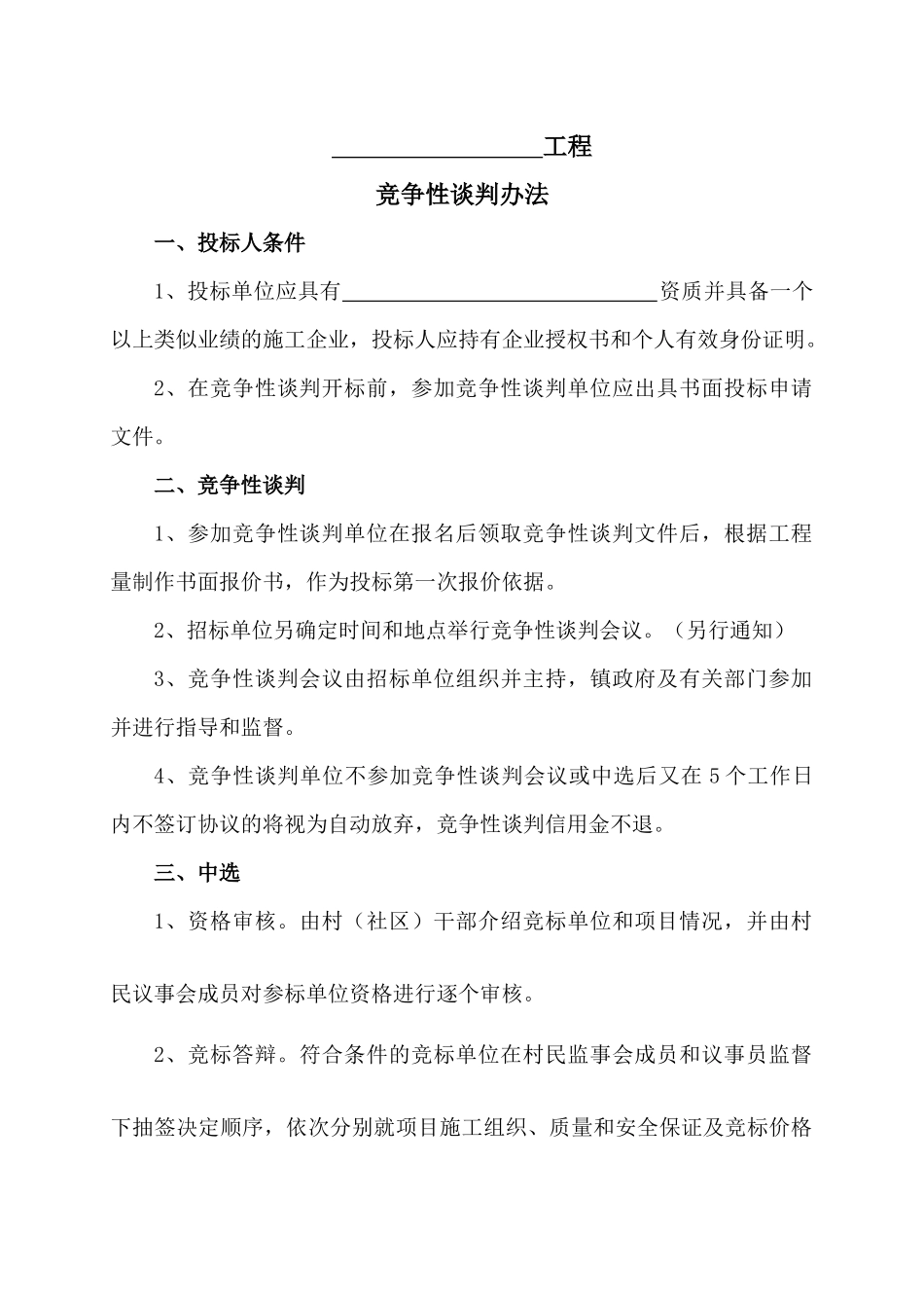 村公工程类档案样板_第1页