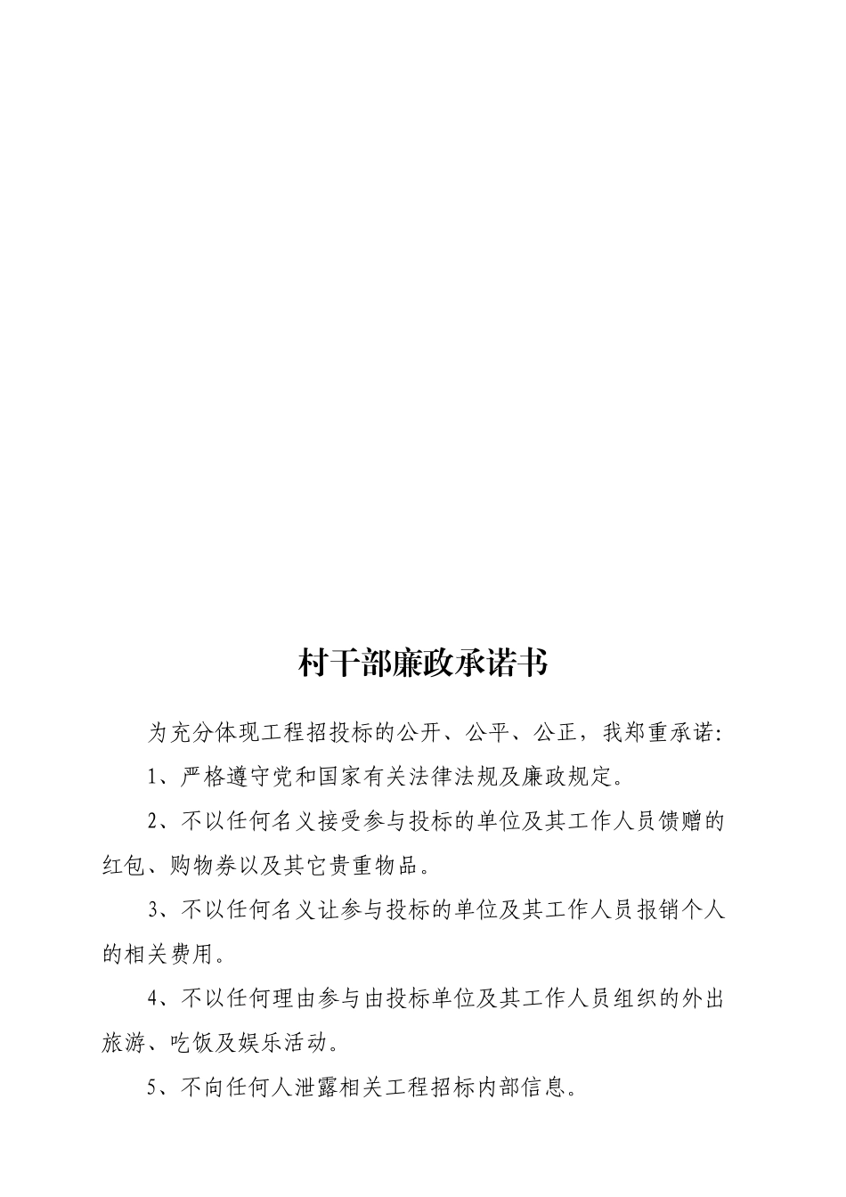 村公工程类档案样板_第3页