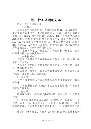 荆门行主体活动实施方案 