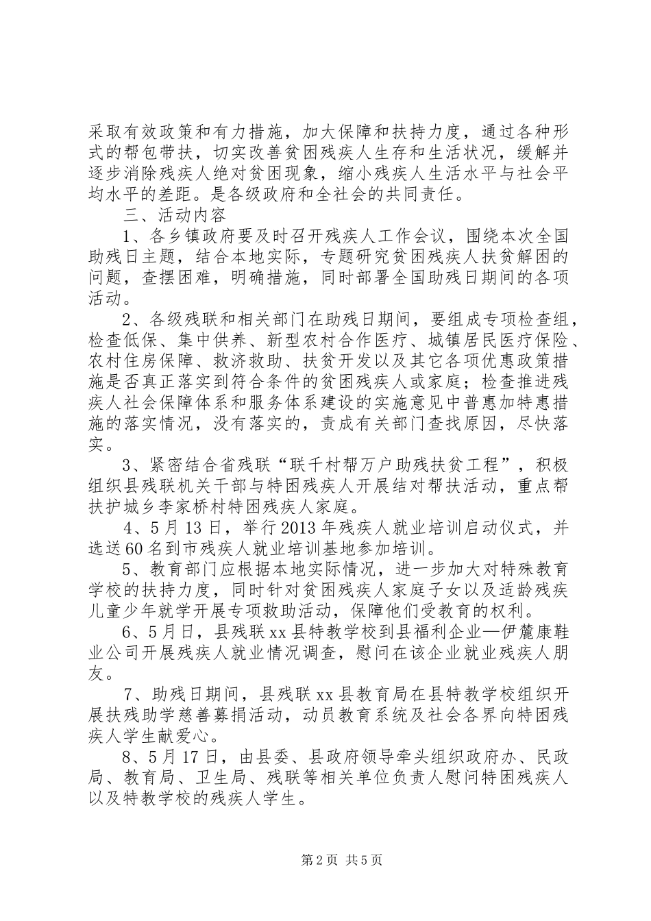 县政府全国助残日宣传活动方案_第2页