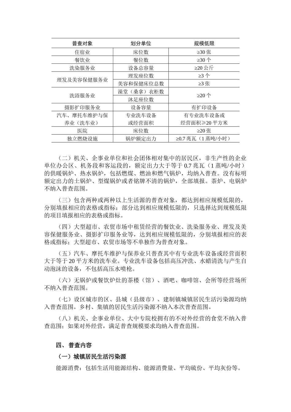 第一次全国污染源普查技术规定之六_第2页