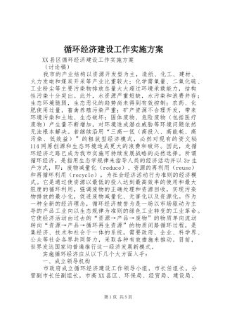 循环经济建设工作方案 