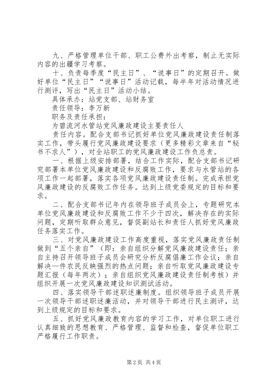 水管站党风廉政建设责任分解实施方案 _第2页