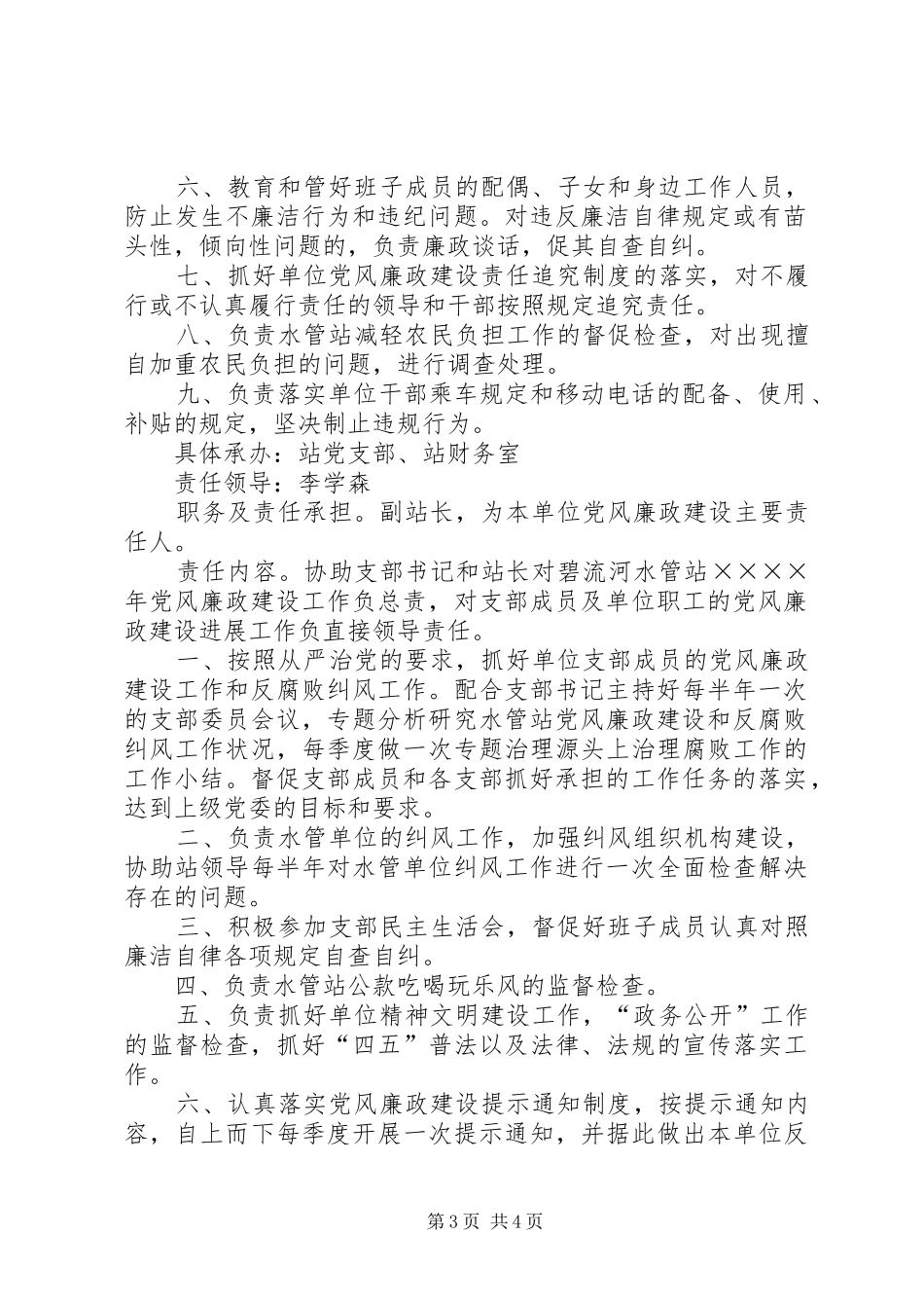 水管站党风廉政建设责任分解实施方案 _第3页