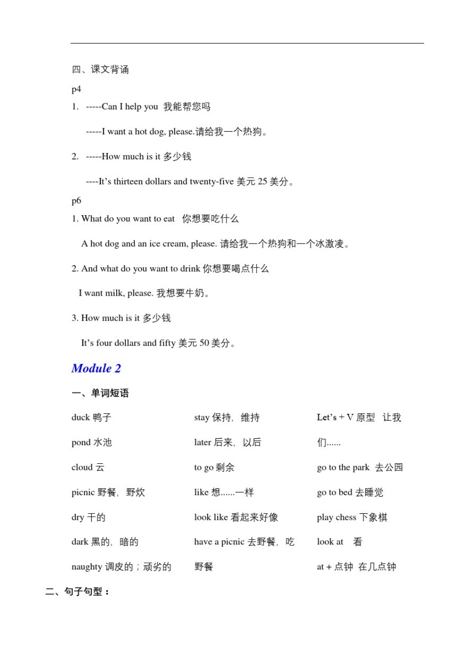 外研社六年级下册期中考知识点总复习_第3页