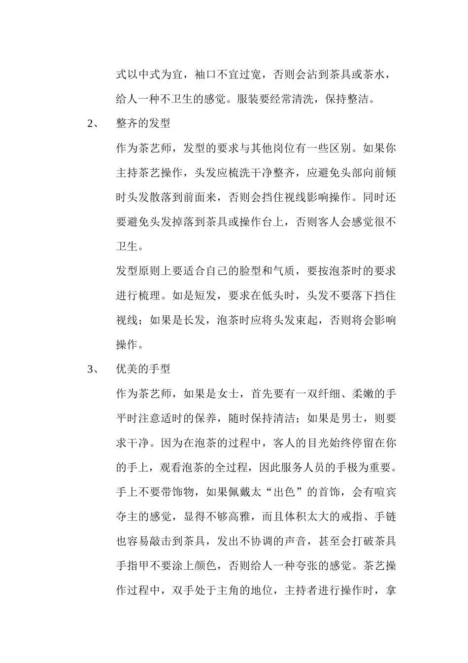 初级茶艺师培训教材_第2页