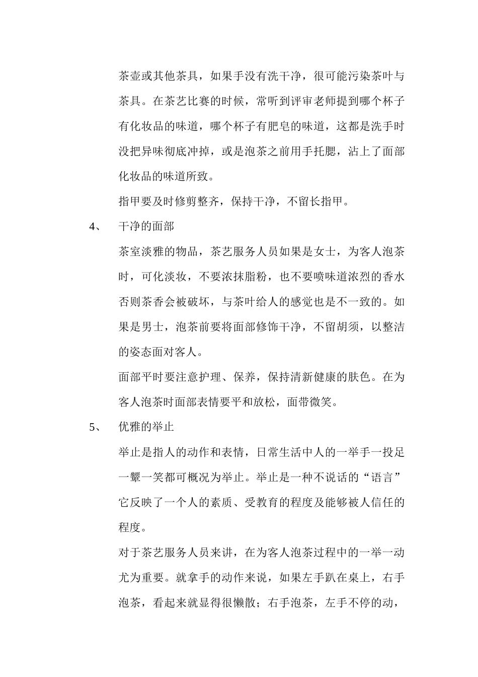 初级茶艺师培训教材_第3页