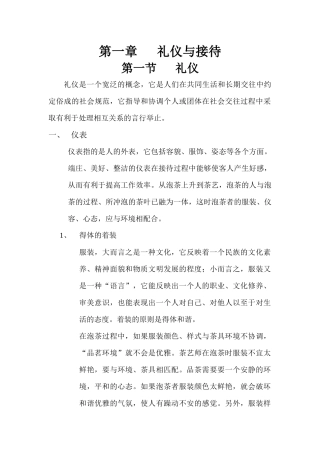 初级茶艺师培训教材