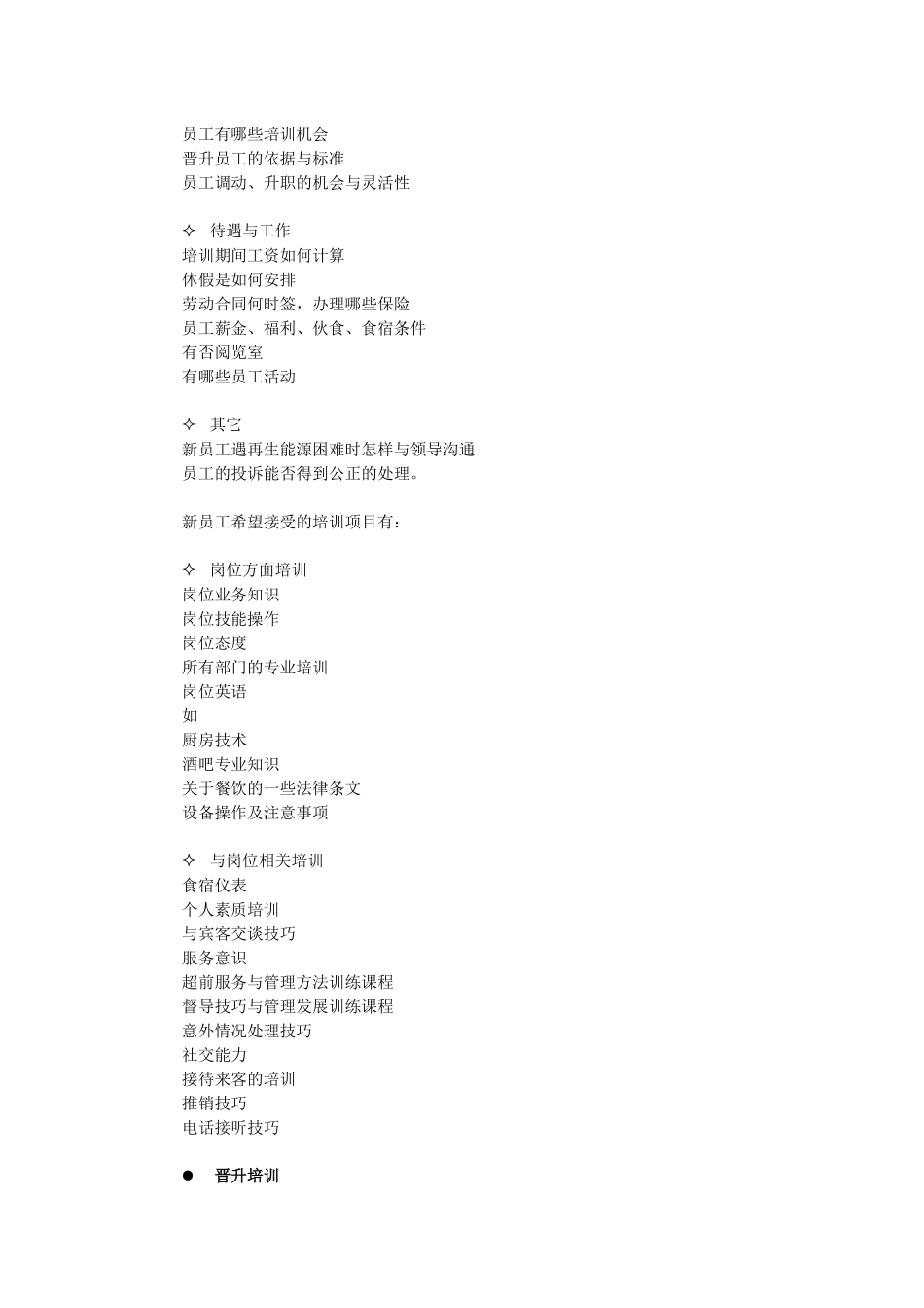 酒店系统培训之（01）酒店新员工培训的重要性_第2页