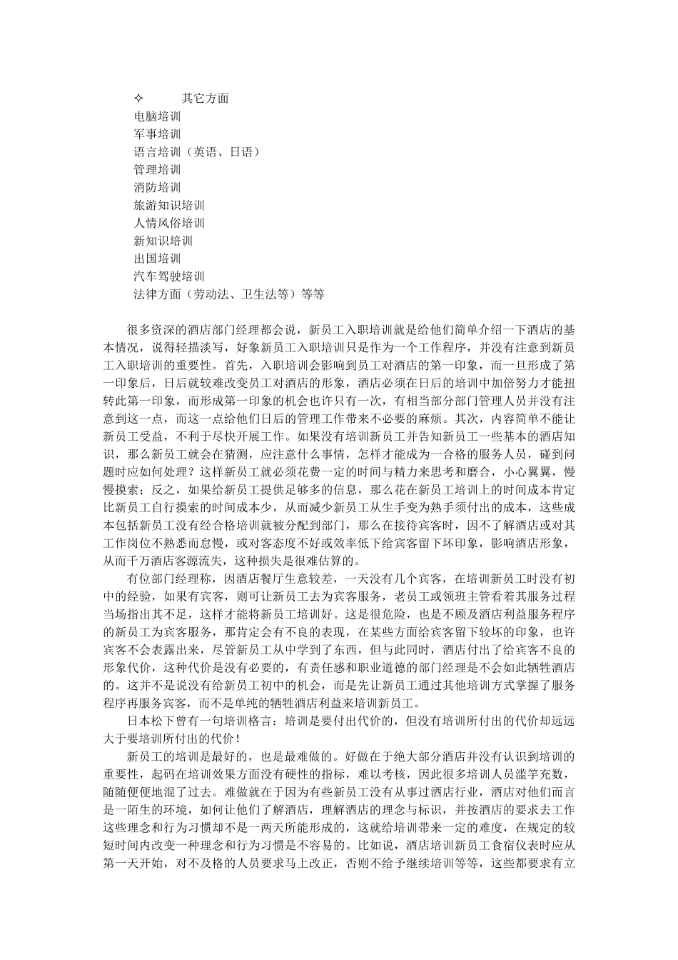 酒店系统培训之（01）酒店新员工培训的重要性_第3页