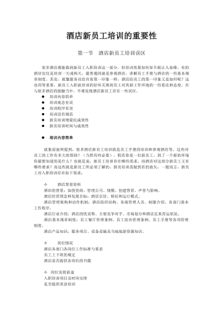 酒店系统培训之（01）酒店新员工培训的重要性