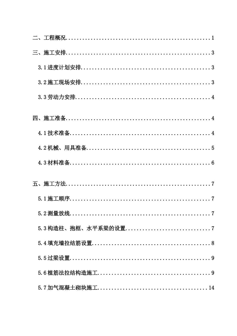 高层住宅群二次结构施工方案培训资料_第2页