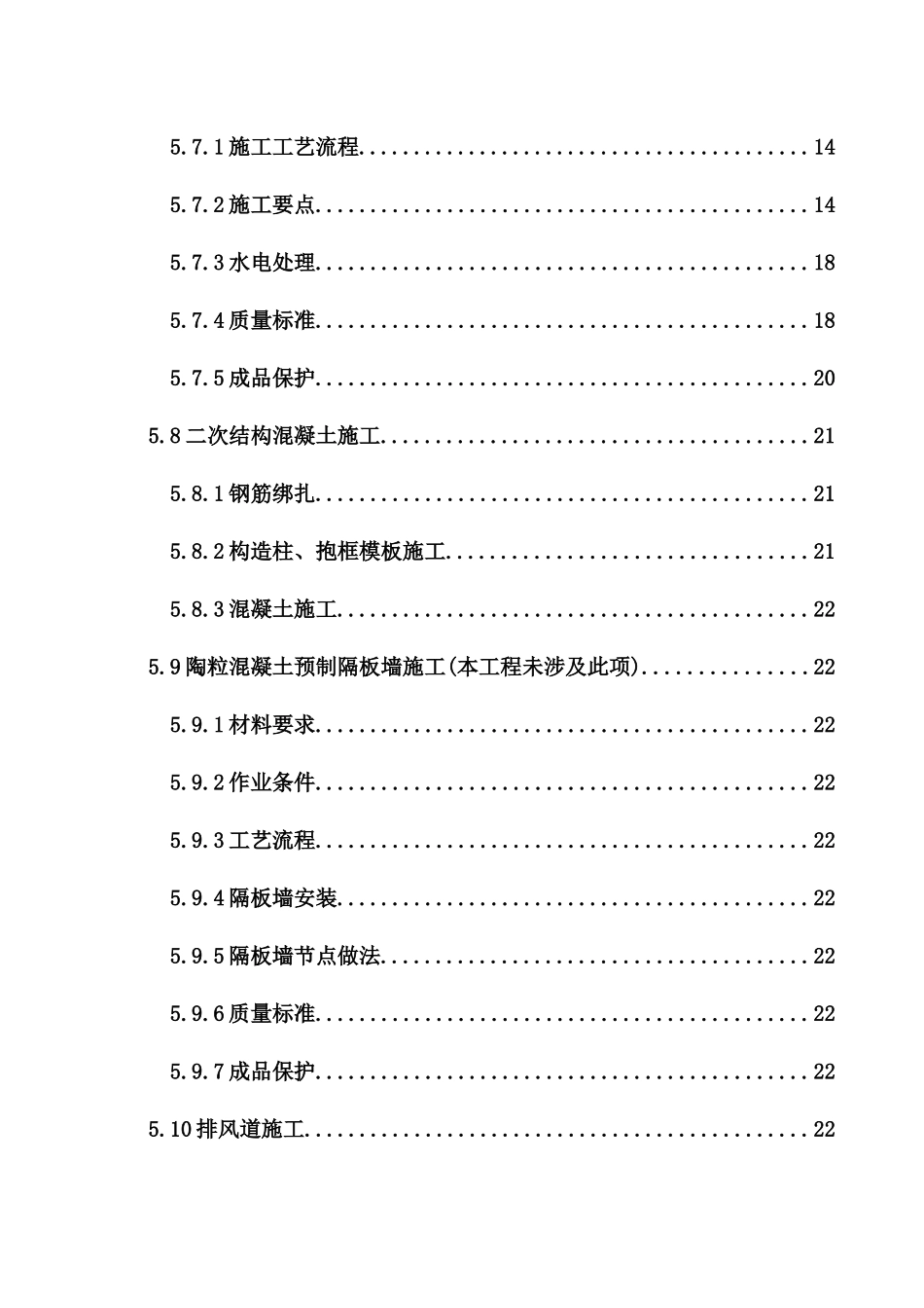 高层住宅群二次结构施工方案培训资料_第3页