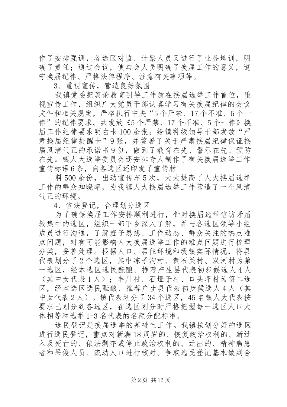 XX镇人大换届选举工作开展情况汇报21_第2页