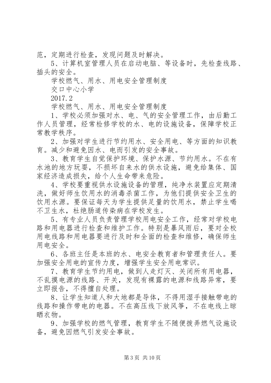 学校灭火和应急疏散预案演练制度_第3页