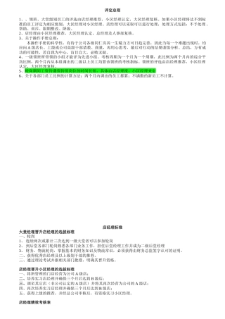 领班以上各岗位标准概述