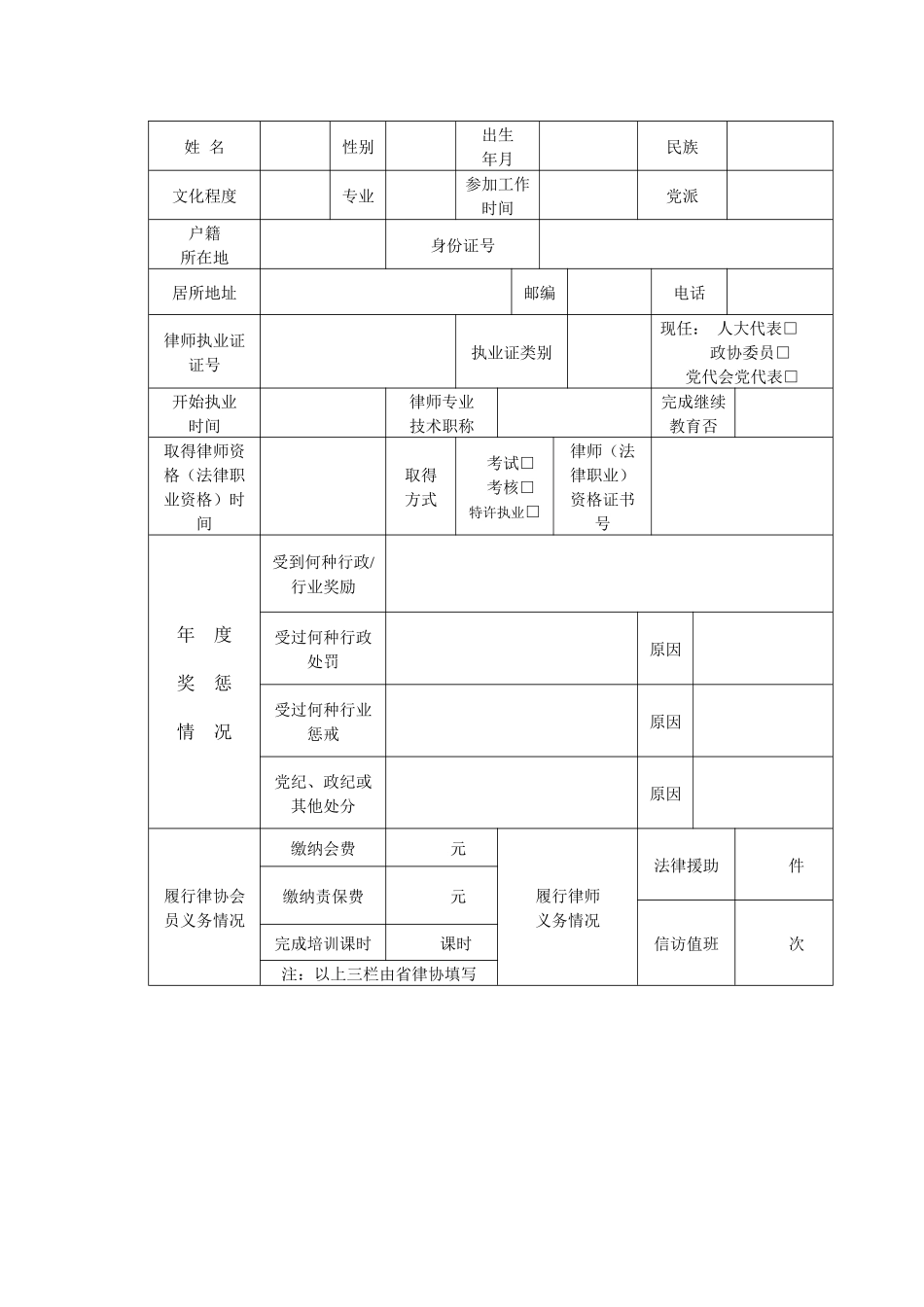 律师职业考核表_第2页