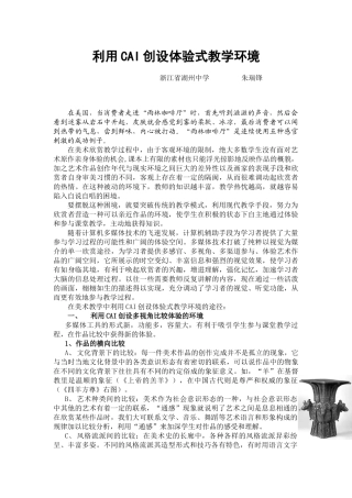 利用CAI创设体验式教学环境