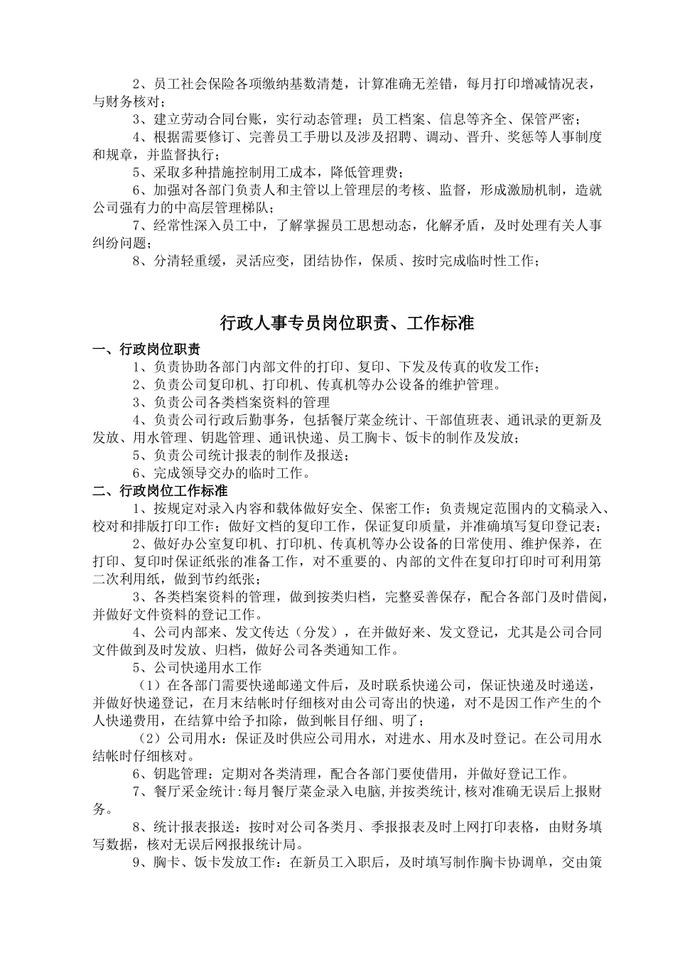 办公室人员职责及标准(oriental)_第2页